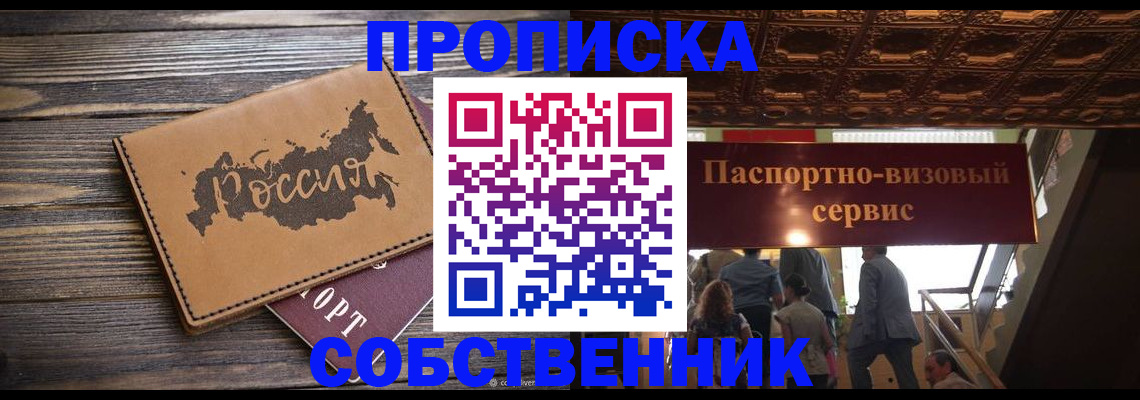 прописка 2025 в Усинске