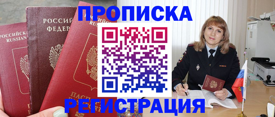прописка для работы в Усинске