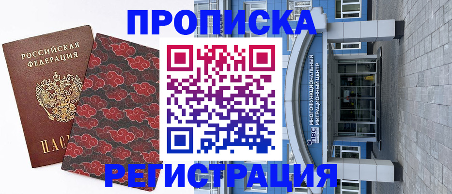 прописка от собственника в Усинске